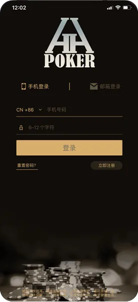 HHpoker官方版客户端界面截图